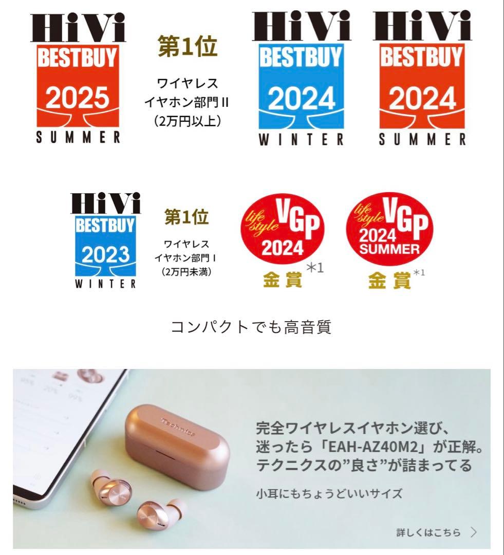 テクニクス ワイヤレスイヤホン EAH-AZ40M2 ゴールド