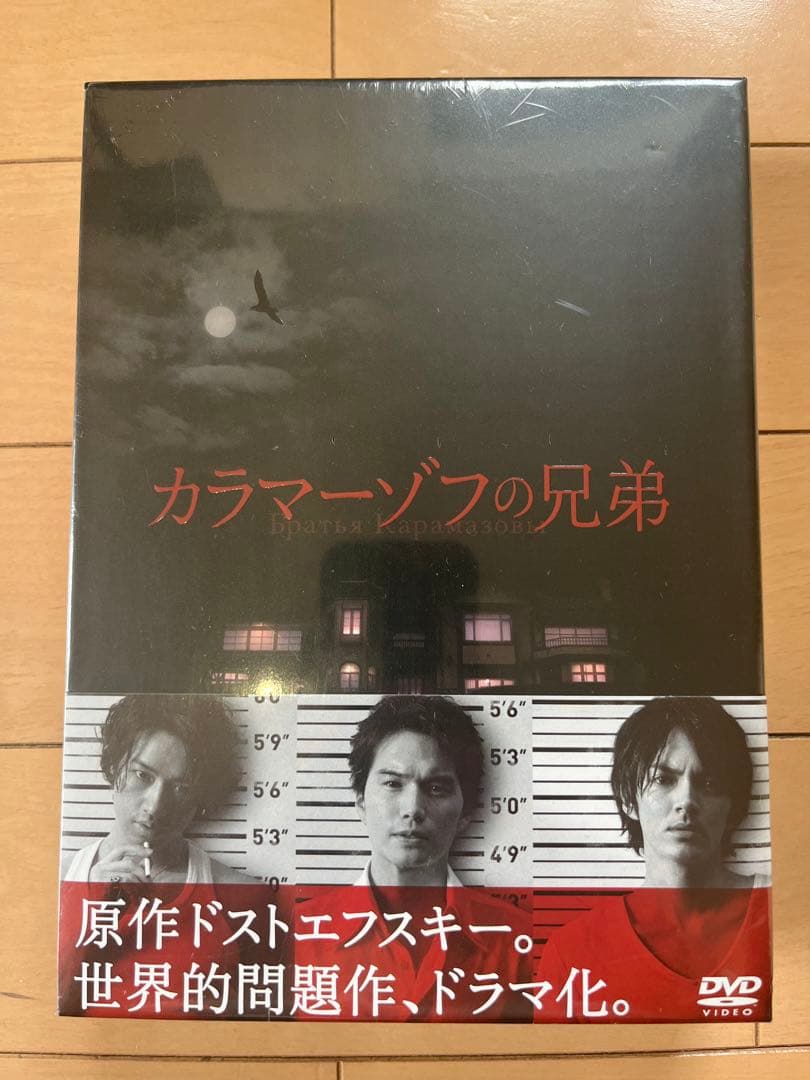 「カラマーゾフの兄弟」DVD-BOX(新品/未開封) ※値引きしました！