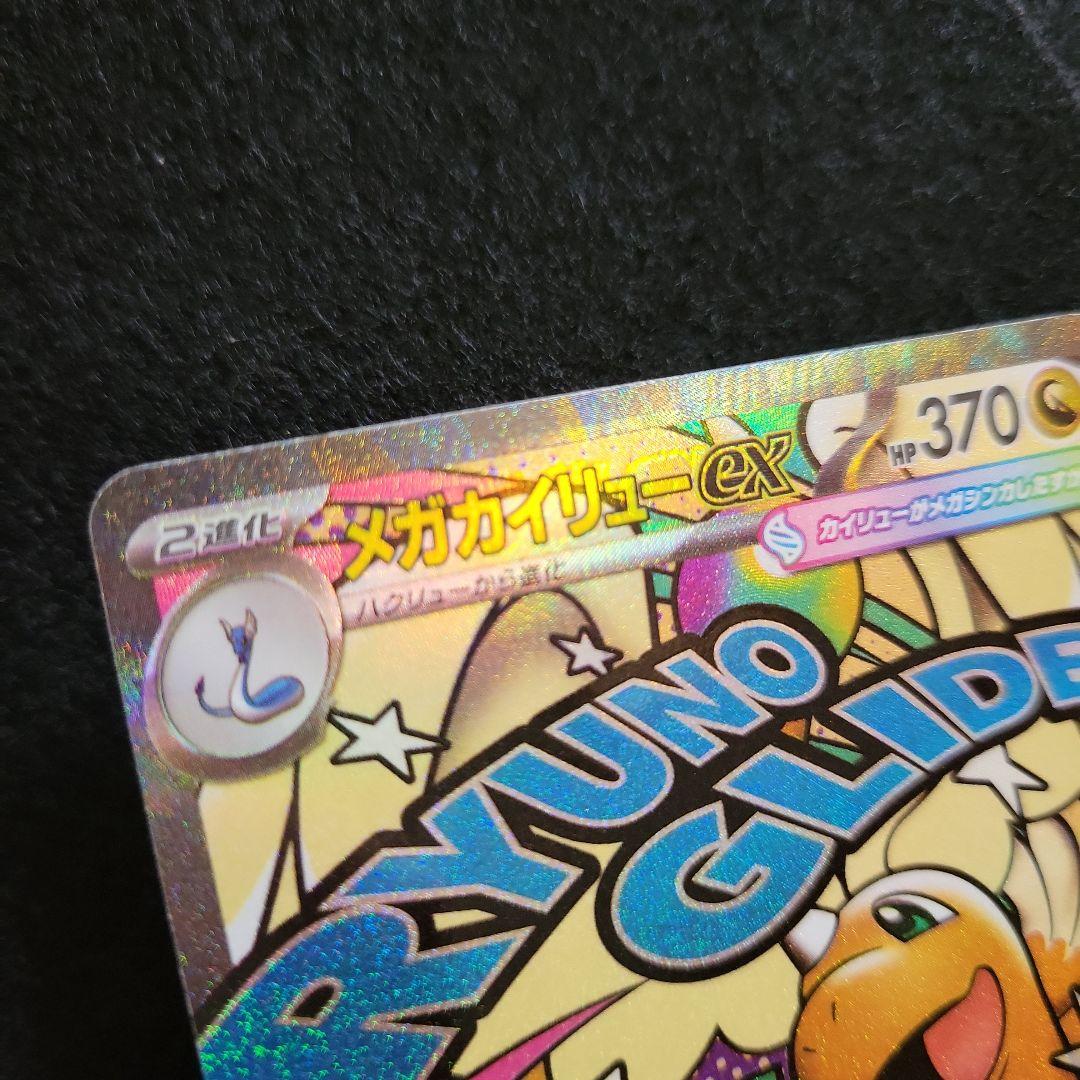 メガカイリューex MA 中国語箔押しエラー