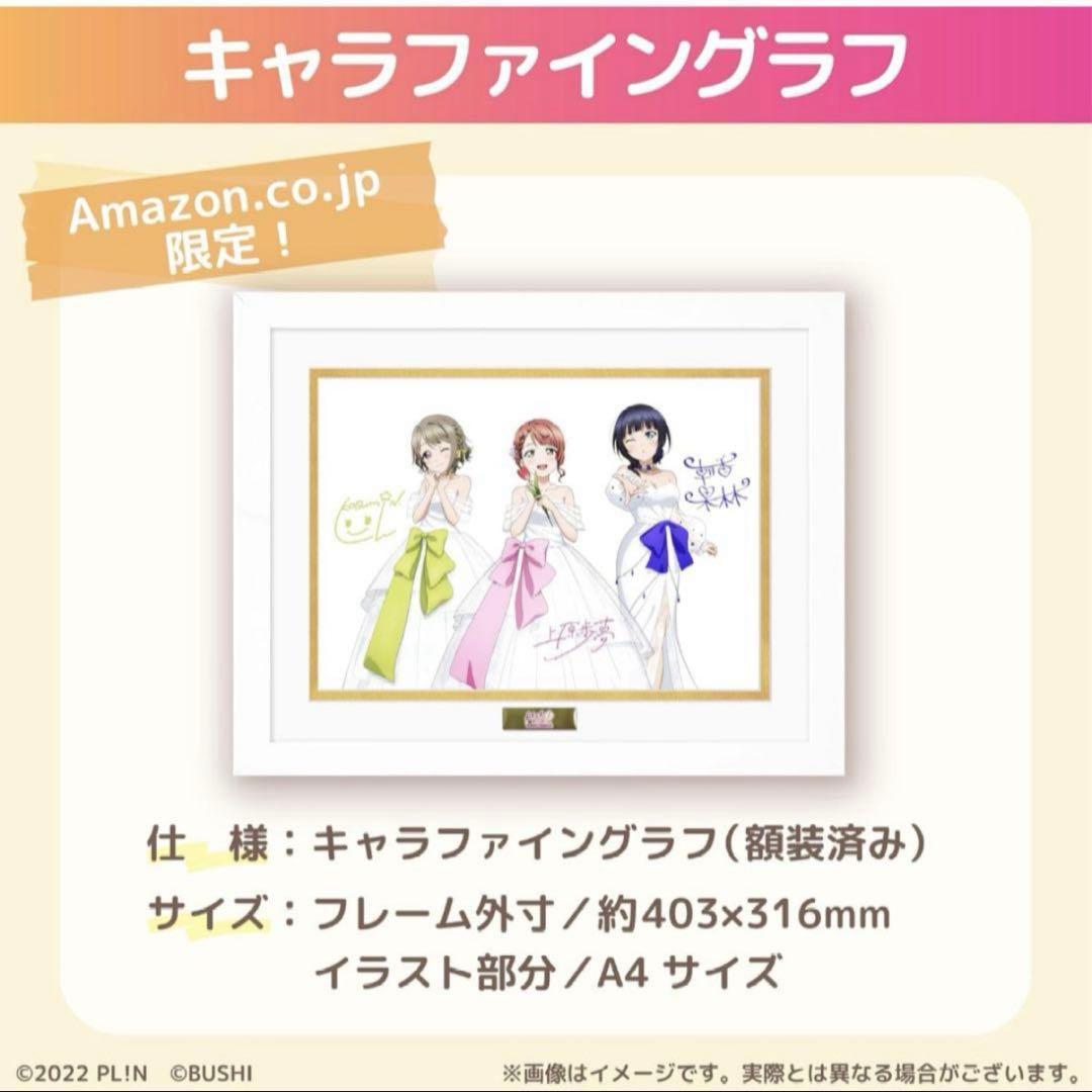 ラブライブ　虹ヶ咲学園　トキメキの未来地図 キャラファイングラフ