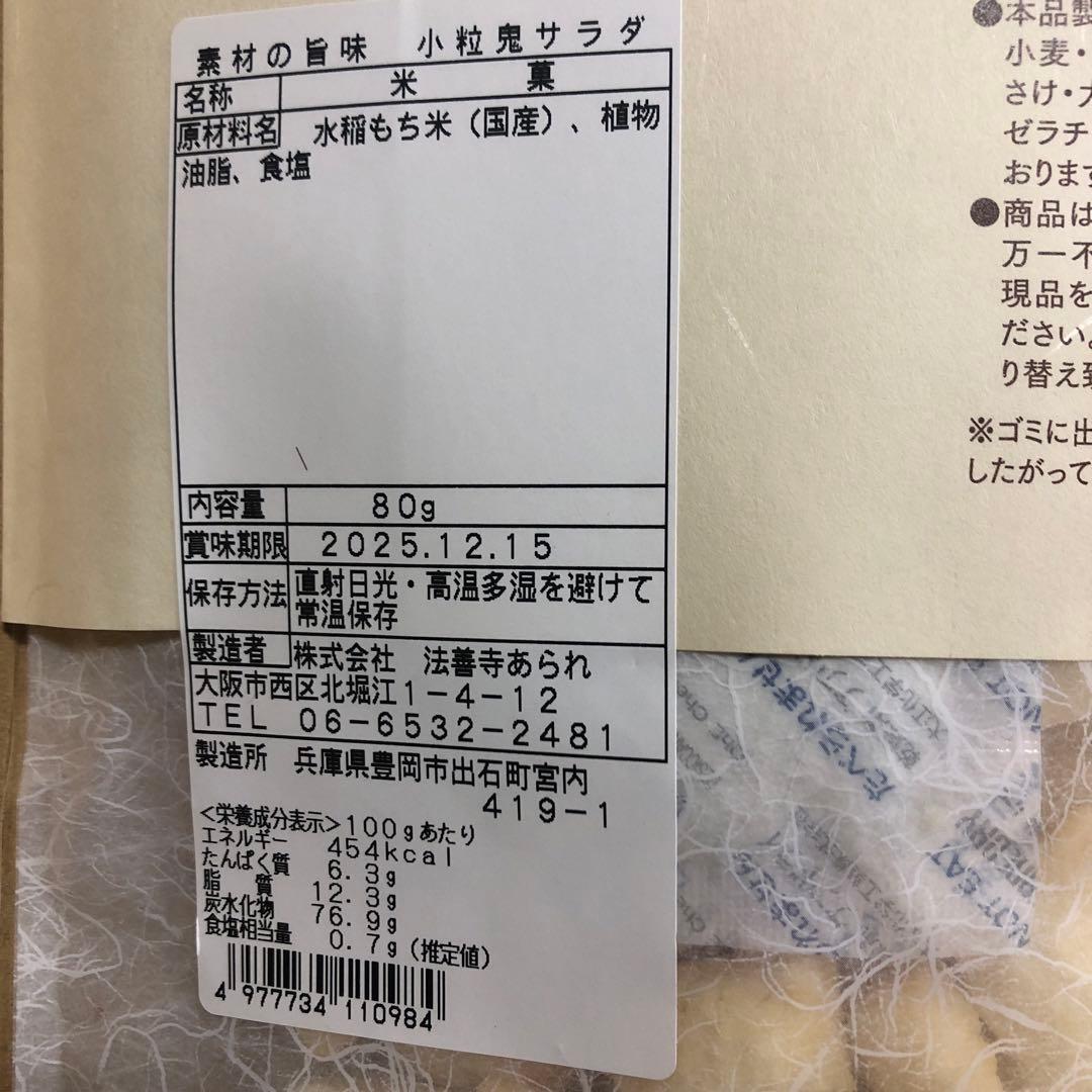 おつまみ食品詰め合わせ　どら猫