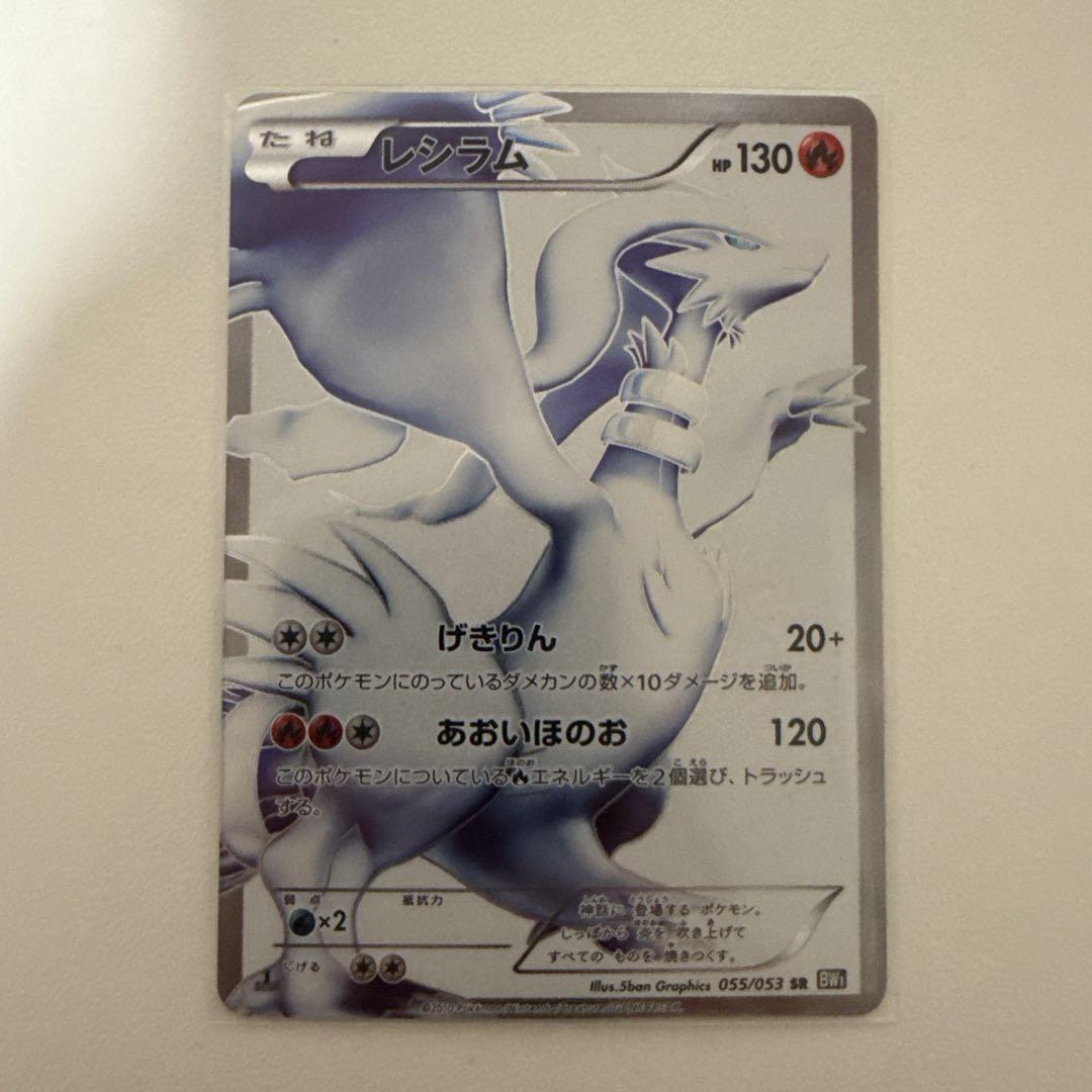 【美品】レシラム　SR 055/053