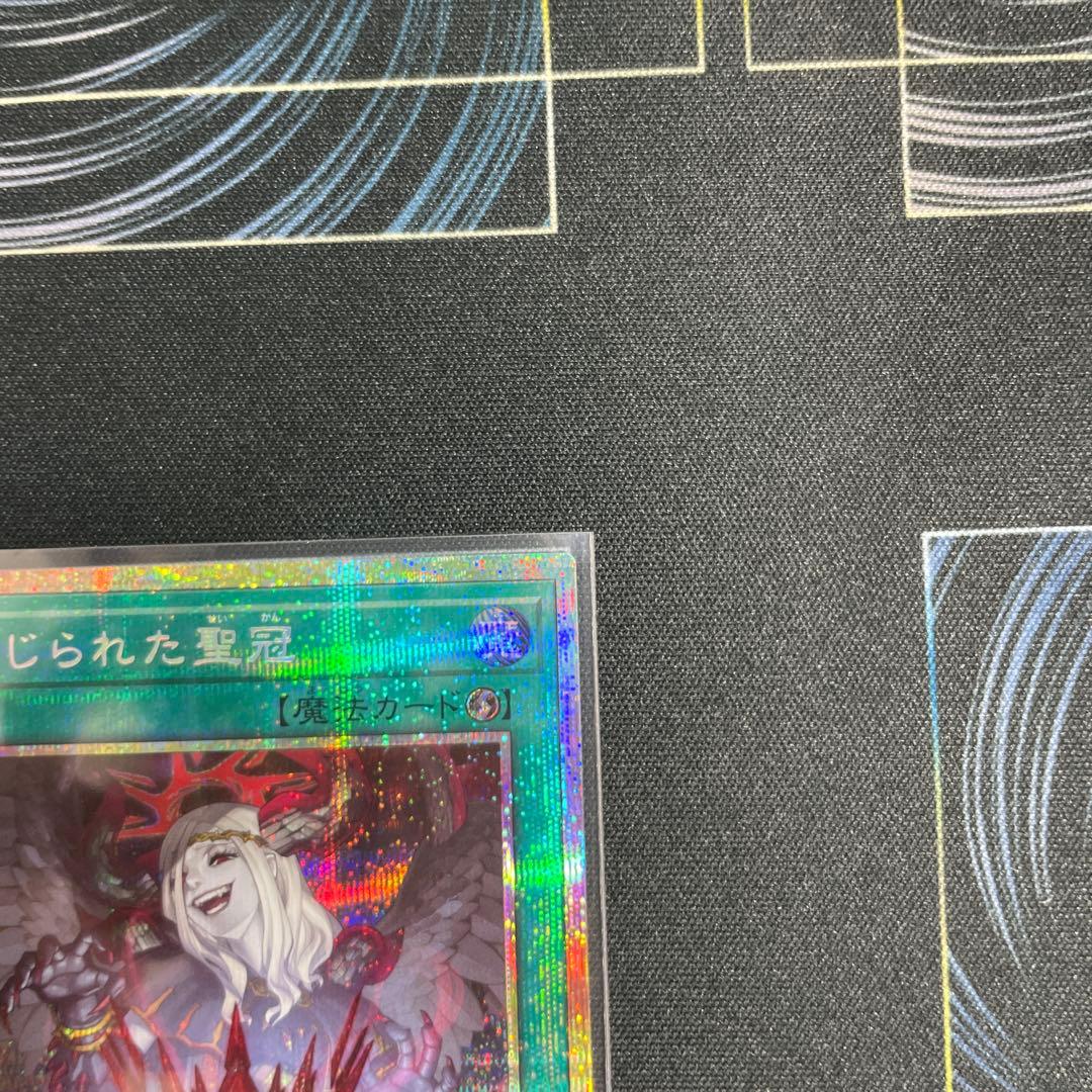 遊戯王 禁じられた聖冠 プリシク プリズマティックシークレット BPRO