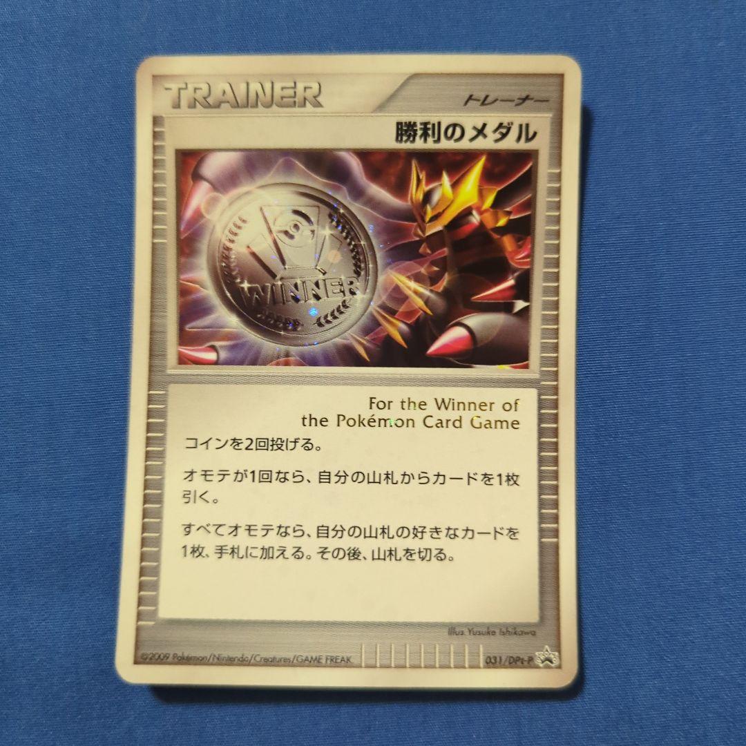 勝利のメダル ギラティナ プロモ