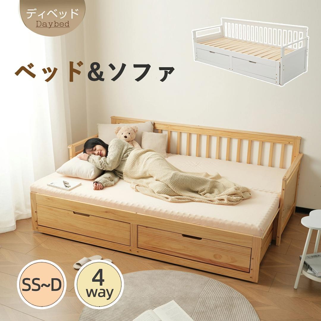 ソファベッド ディベッド 伸長式ベッド 木製 引き出し付き 収納付き すのこ仕様
