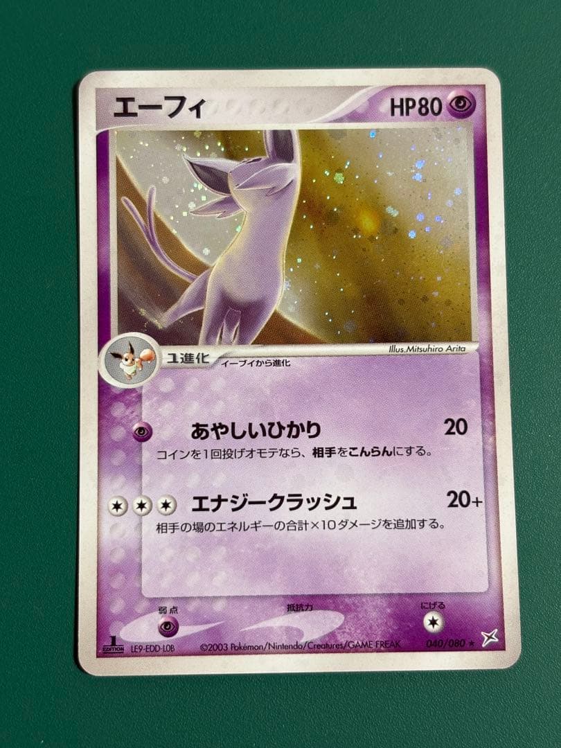 エーフィ ★ 強化拡張パックex1 マグマVSアクア ふたつの野望 040/0…