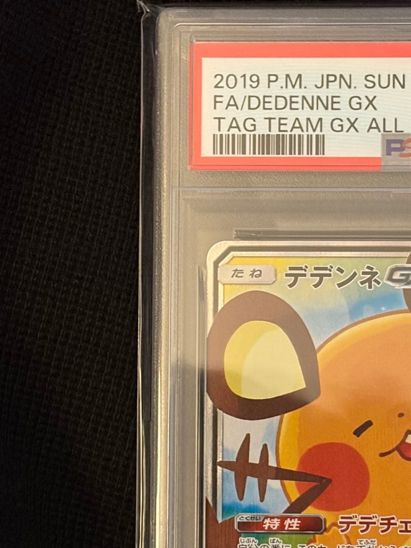 【PSA10】 【即発送】【美品】デデンネGX　SA