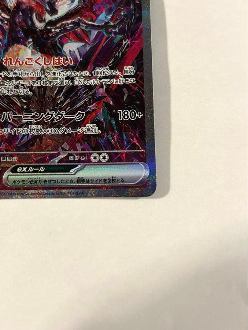 リザードンex SAR シャイニートレジャーex 349/190