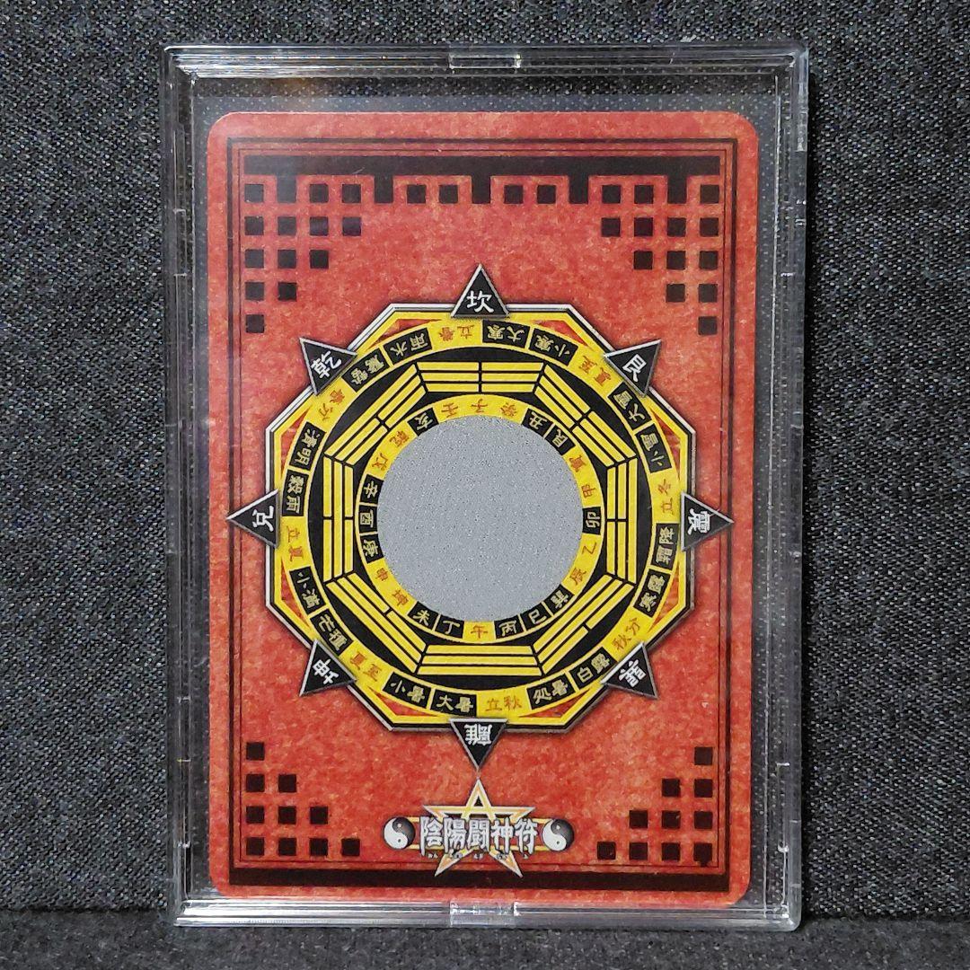 覇-001　白虎のコゲンタ　悠久の絆　陰陽大戦記カードゲーム陰陽闘神符バンダイ