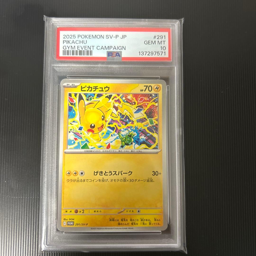 ピカチュウ ジムバトル　プロモ PSA10