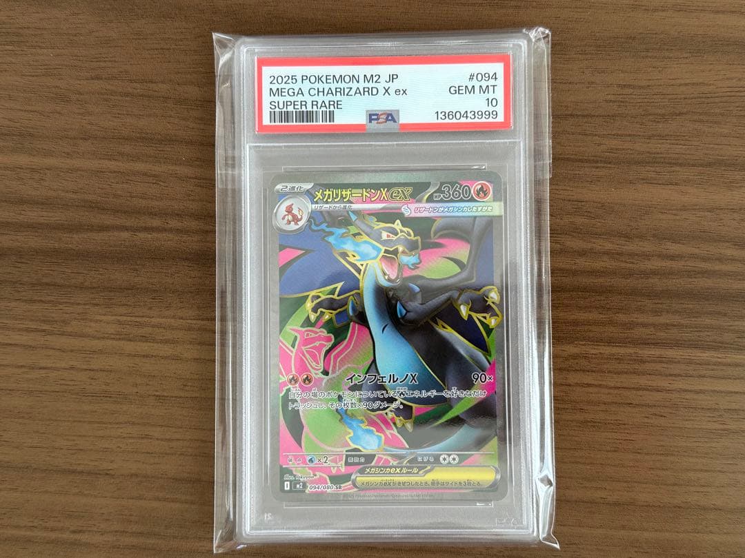 【PSA10】 メガリザードンX ex SR 094/080