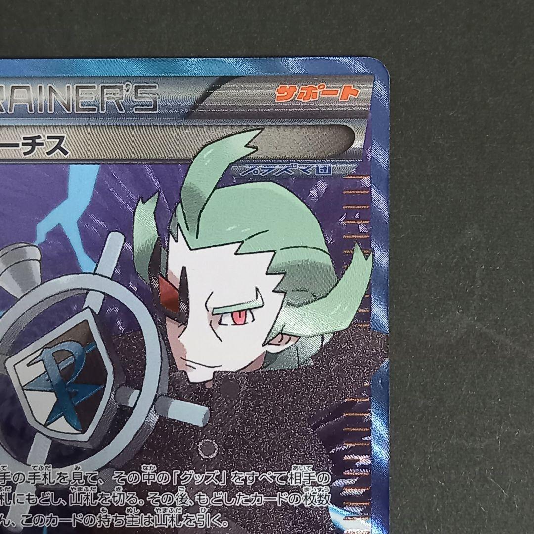 ゲーチスSR 　ポケモンカード