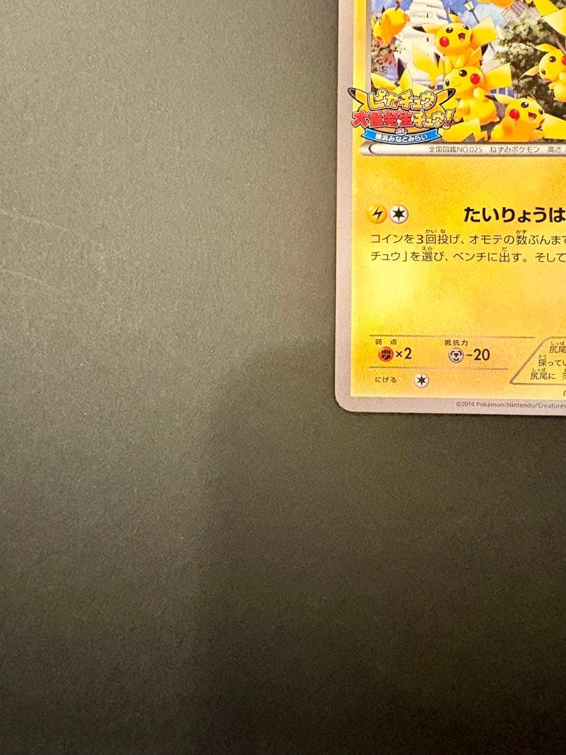 ピカチュウ PROMO XYシリーズプロモーションカード PROMO 070/…