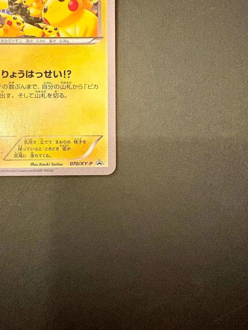 ピカチュウ PROMO XYシリーズプロモーションカード PROMO 070/…