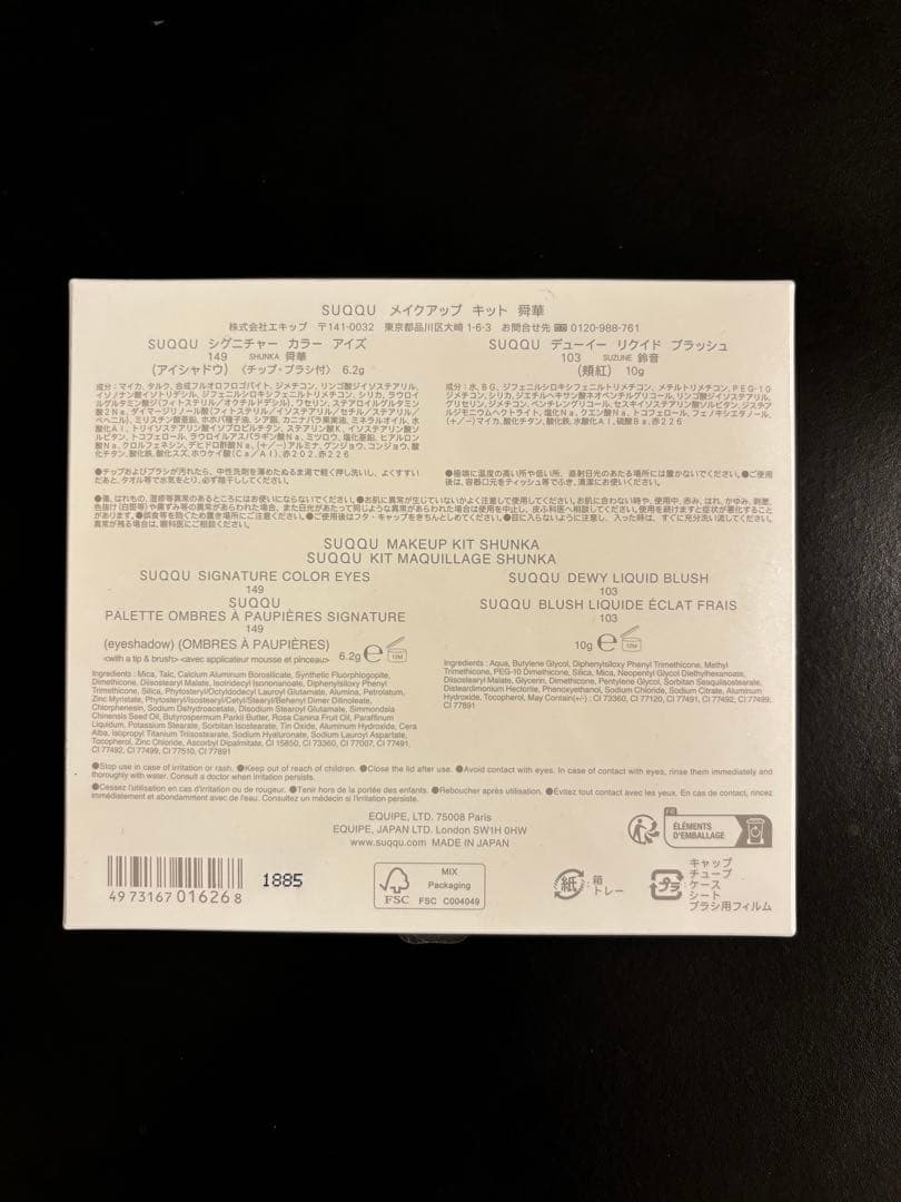SUQQU スック　メイクアップ キット 舜華 ホリデー コレクション　限定
