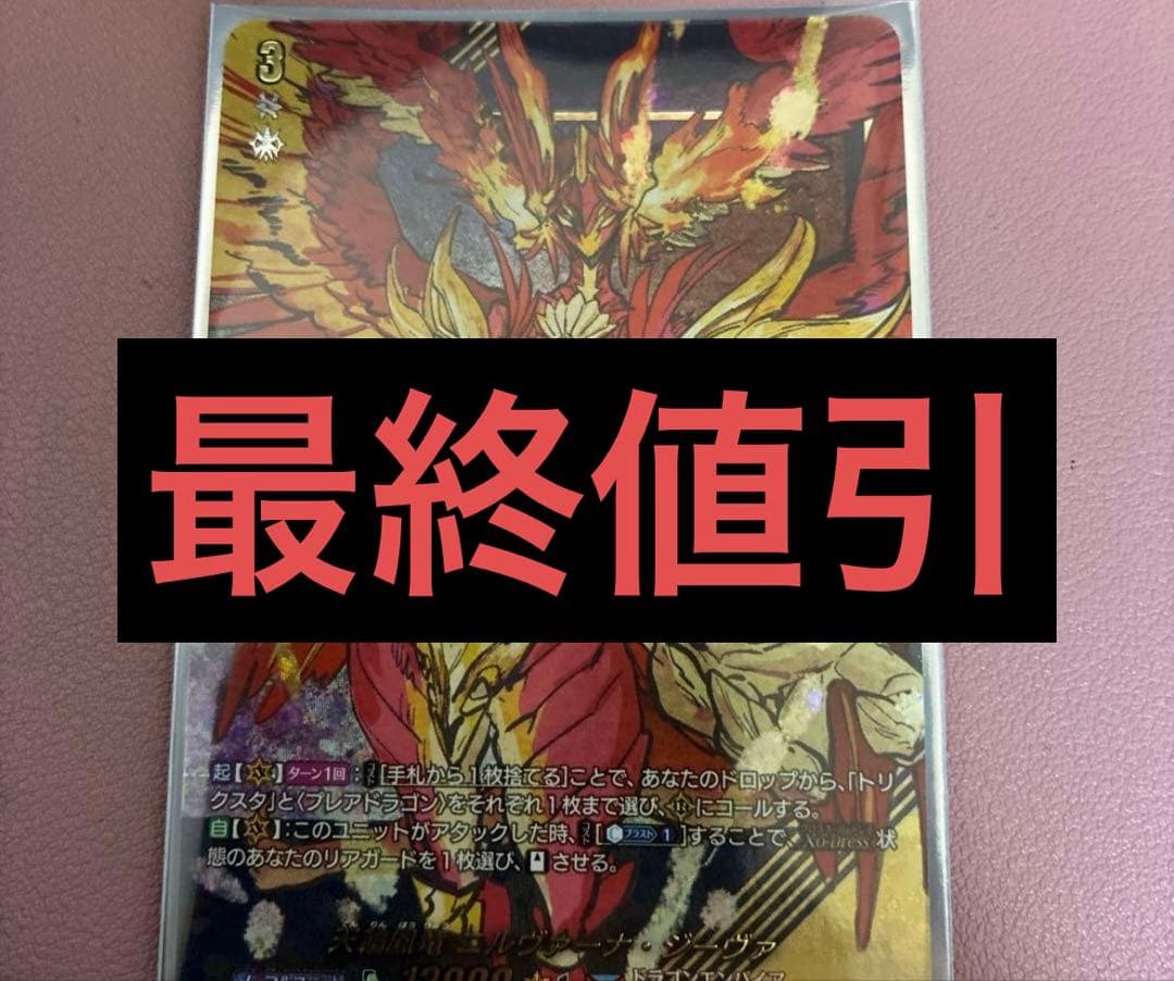 【即日発送】ジーヴァ　デッキ