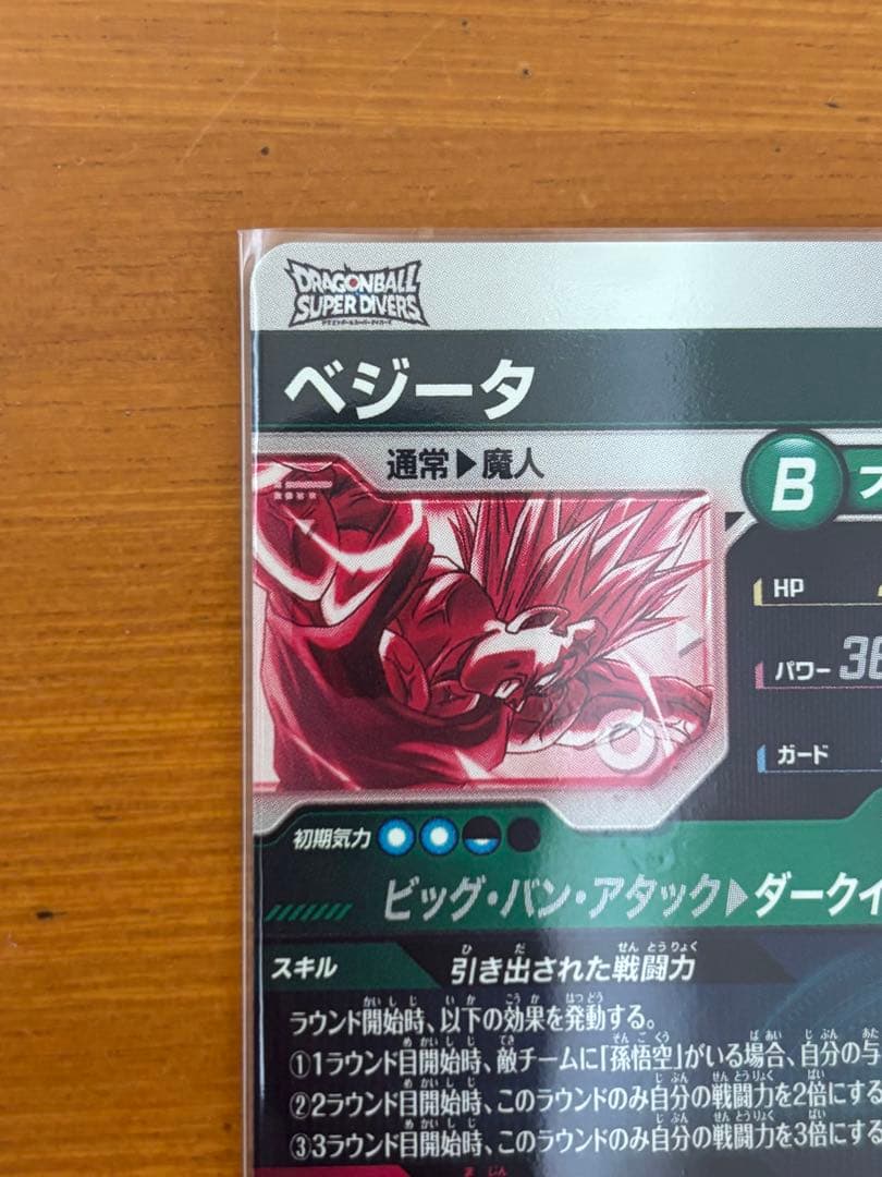 ドラゴンボールスーパーダイバーズ SDV6-034 ベジータ(パラレル)