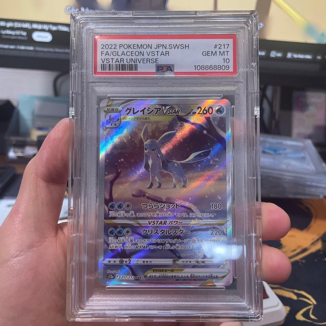 グレイシアVSTAR SAR S12a VSTARユニバース 217/172