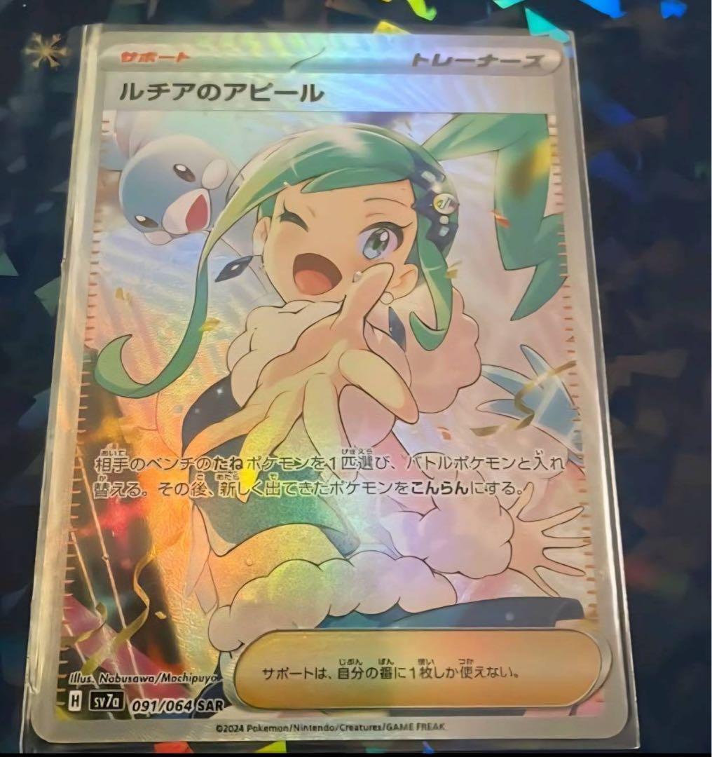 ルチアのアピール SAR