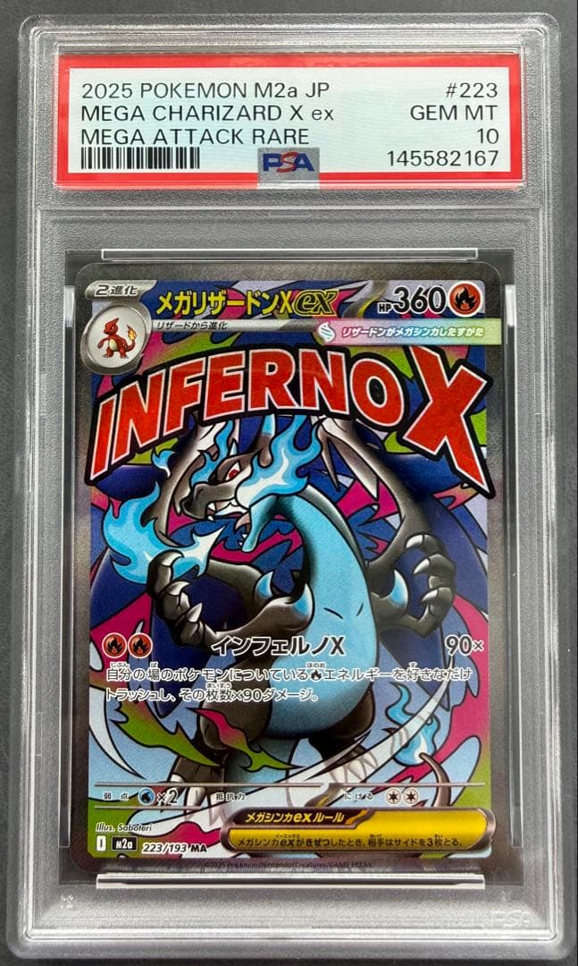 メガリザードンX MA psa10