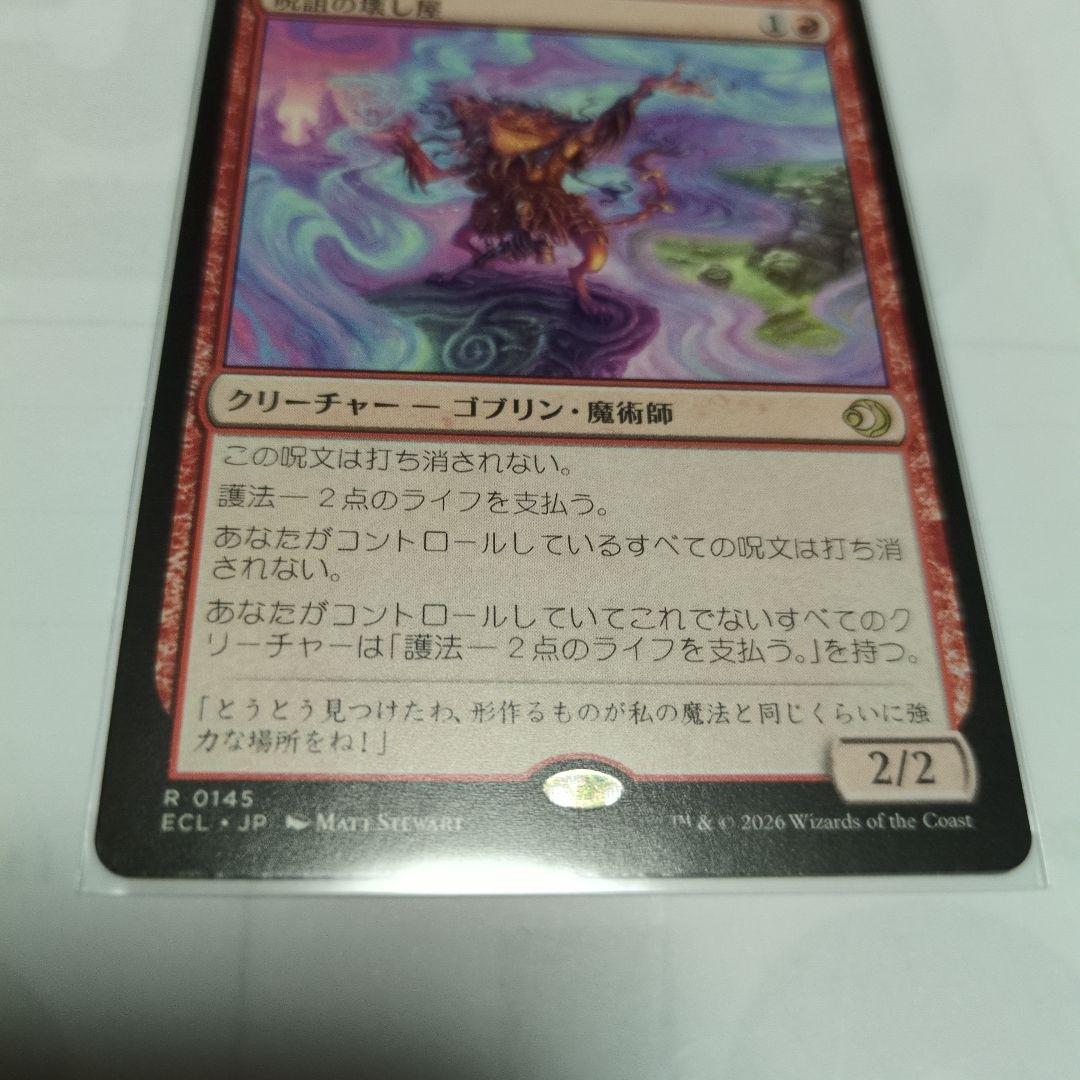 【匿名配送】MTG 呪詛の壊し屋 日版2枚