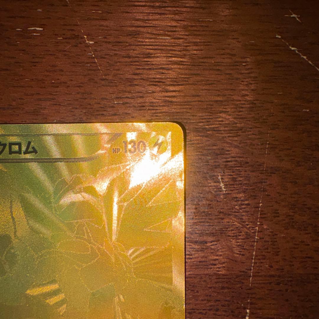 ゼクロム　EBB 希少モデル