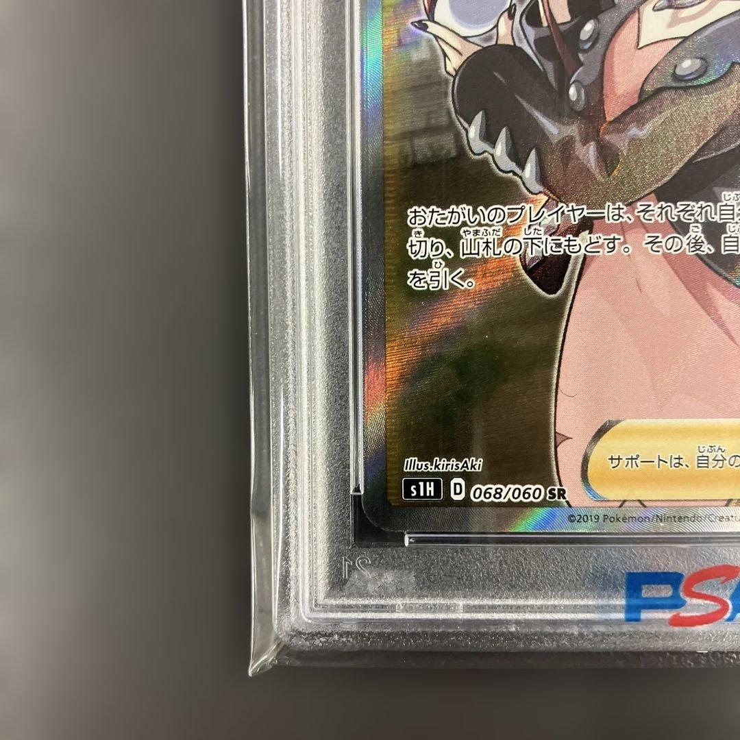 ［最安値］シールドマリィ sr psa10 ポケモンカード