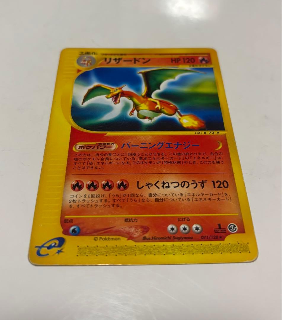 ポケモンカード　リザードン 第1弾基本拡張パック 071/128