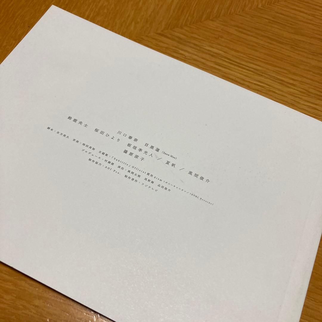 silent DVD 目黒蓮