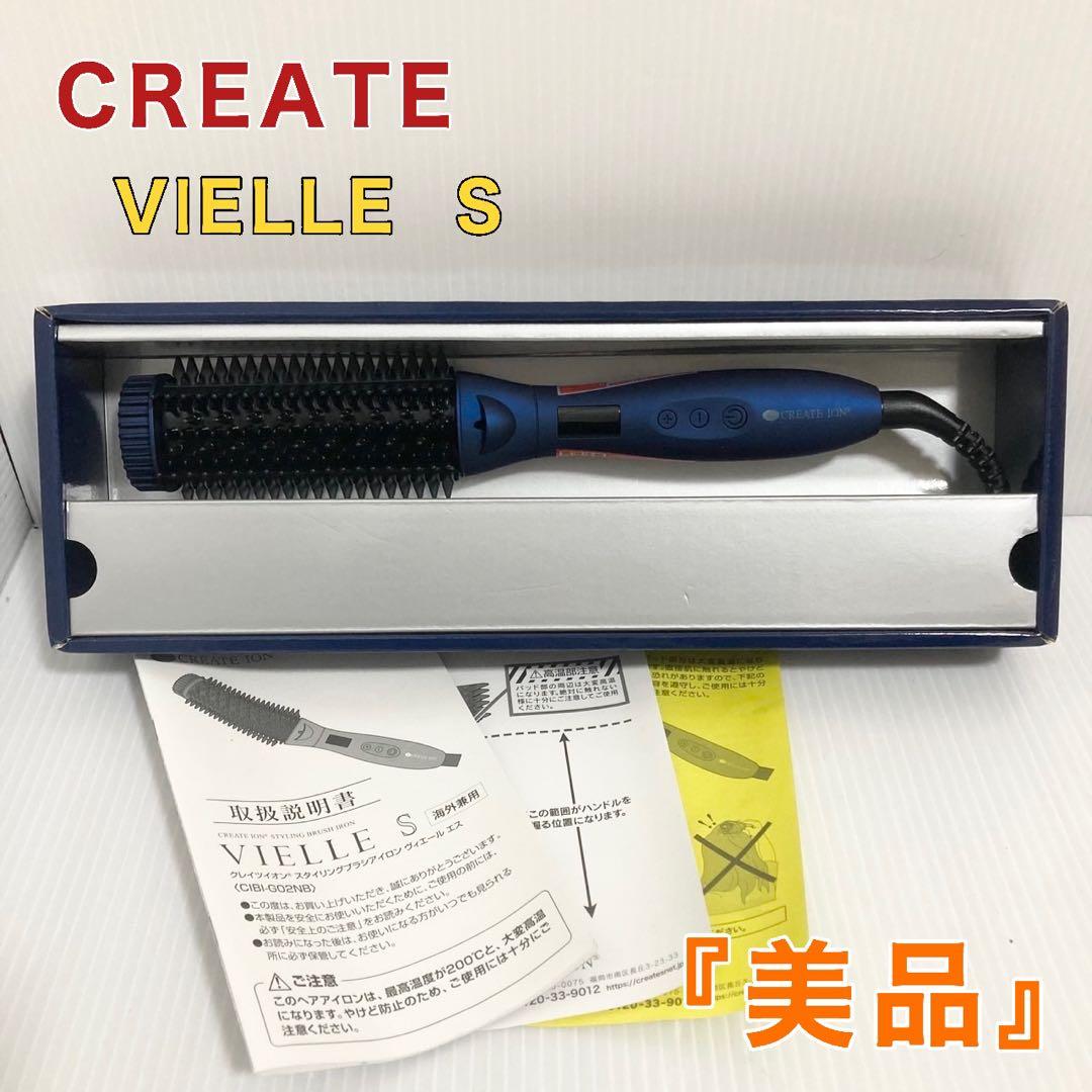 クレイツイオン スタイリングブラシアイロン ヴィエールS CIBI-G02NB