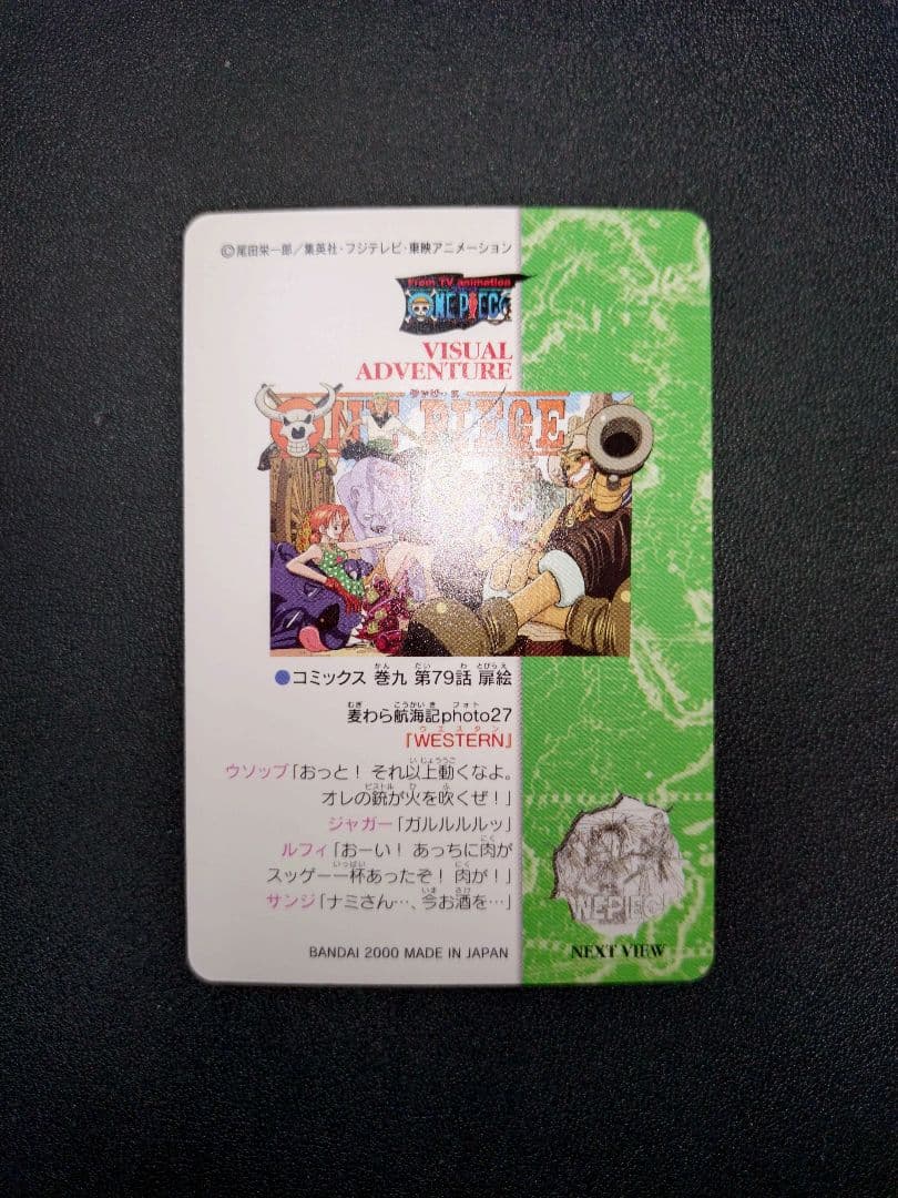 ワンピース カード WESTERN 27 ビジュアルアドベンチャー カードダス