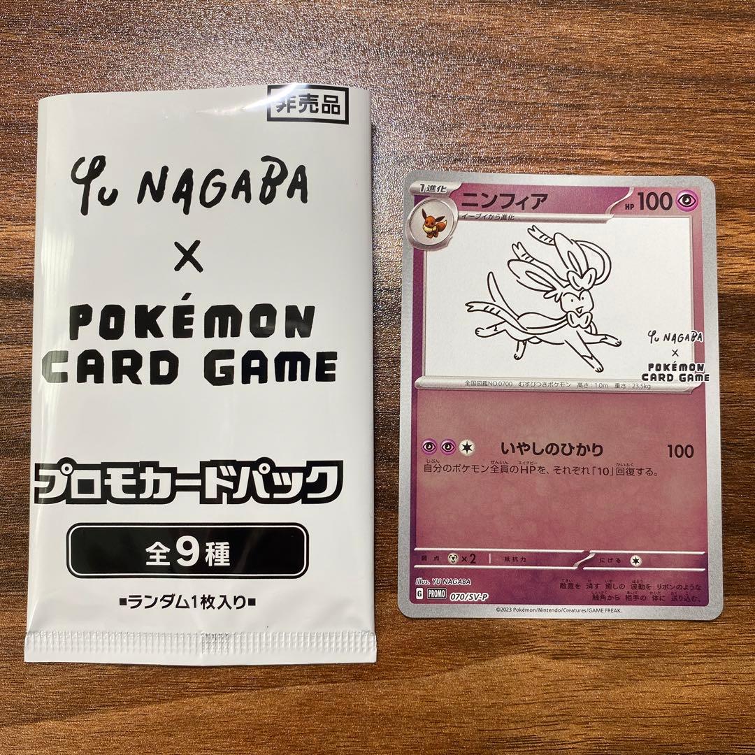 ニンフィア：YU NAGABA × ポケモンカードゲーム PROMO SV-P…