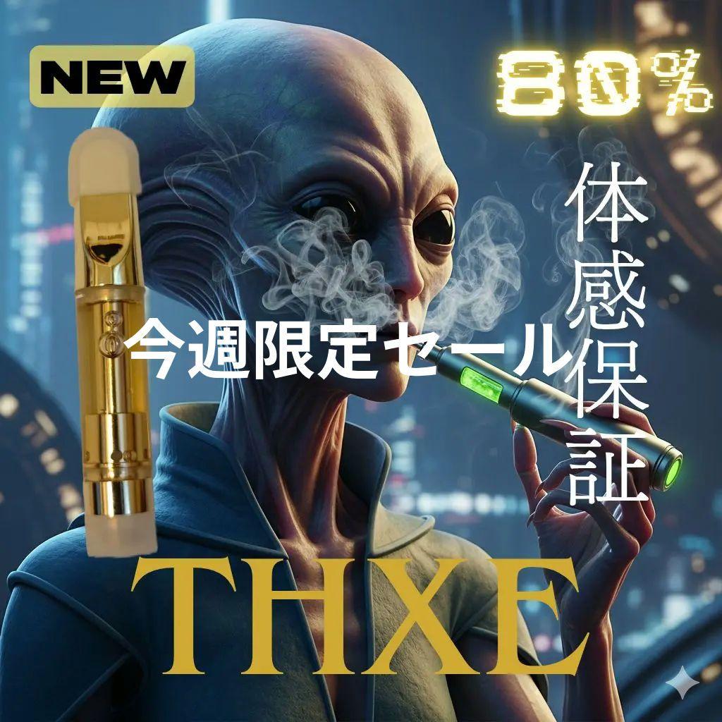 THXE80%RICHリキッド　今週限定スーパーセール　　スーパーレモンヘイズ
