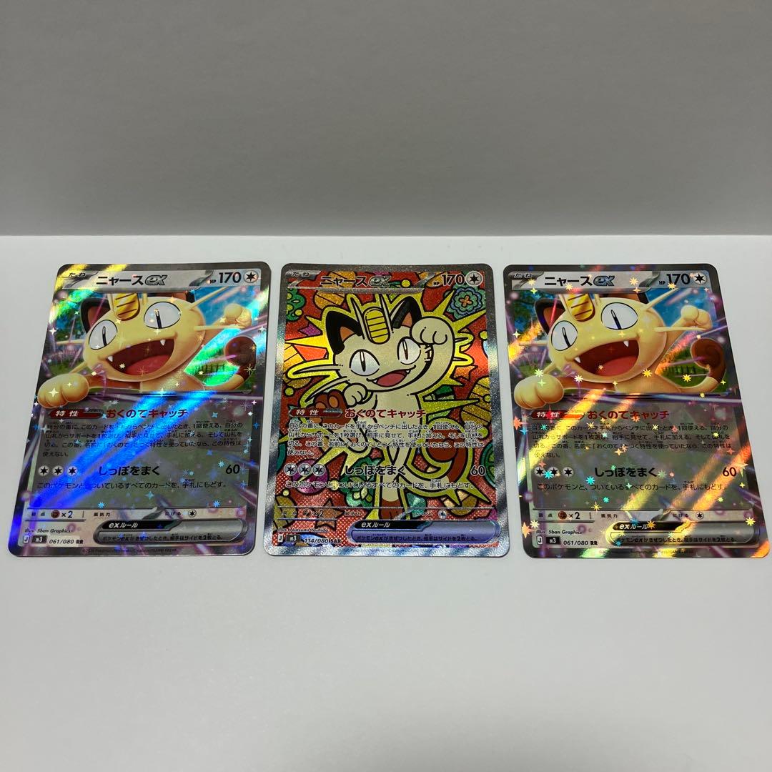 ニャースEX SARとRR２枚