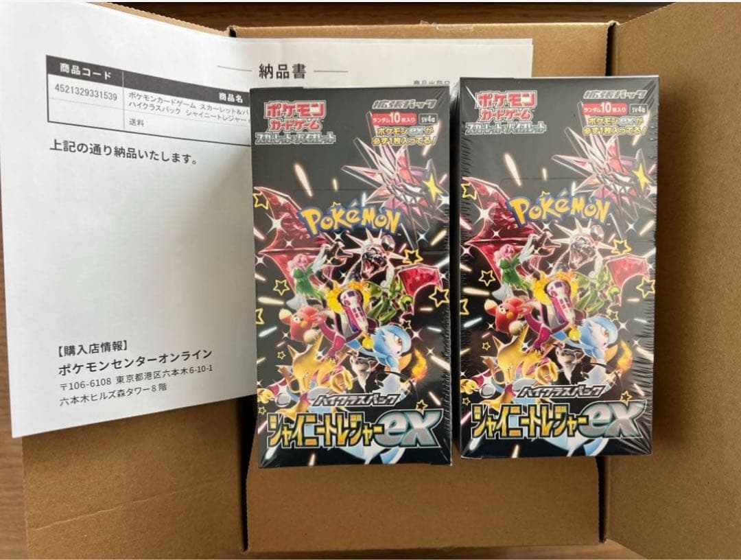 ポケモンカード　シャイニートレジャーex シュリンク付き二箱