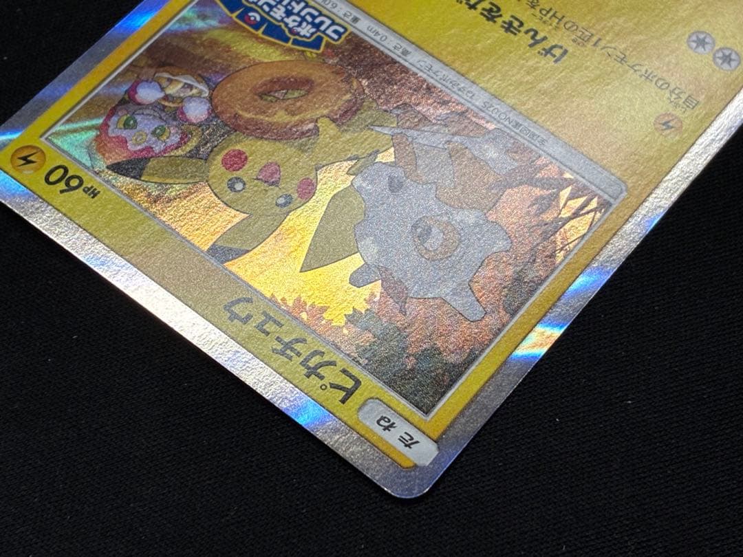 ピカチュウ：フレンドリィショップキャンペーン PROMO SM-Pプロモカード…