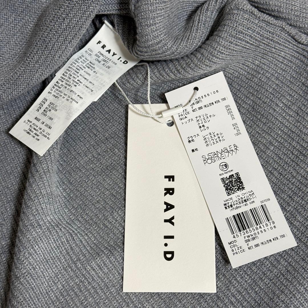 【新品未使用】Fray I.D リボンタイコンビニットチュニック グレー