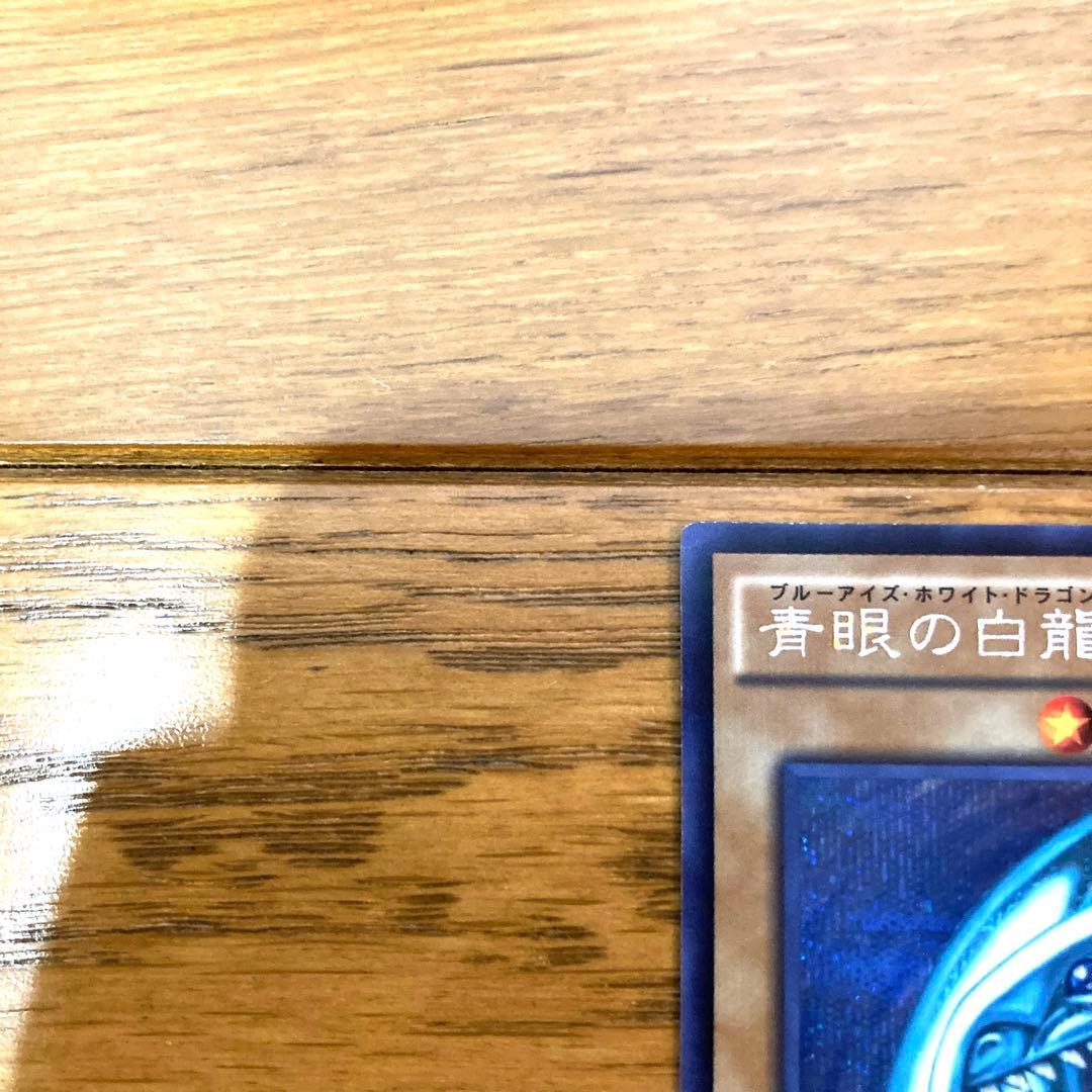 遊戯王 青眼の白龍 トレカ ブルーアイズホワイトドラゴン シクブル 海馬瀬人 竜