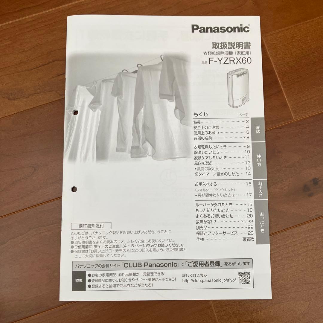 パナソニック 衣類乾燥除湿機 ナノイー搭載 デシカント方式 F-YZRX60