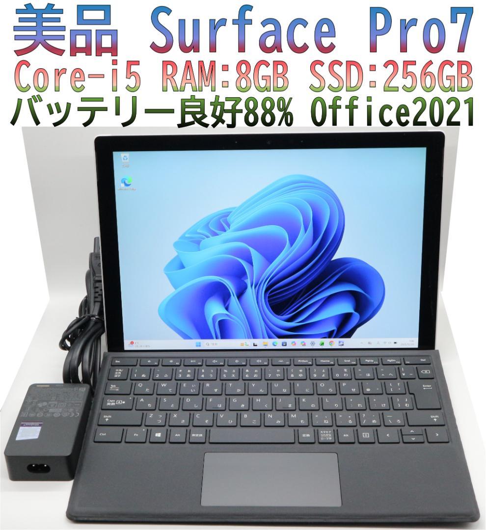 美品Surface Pro7 i5 256GBタイプカバー オフィス 電池良好