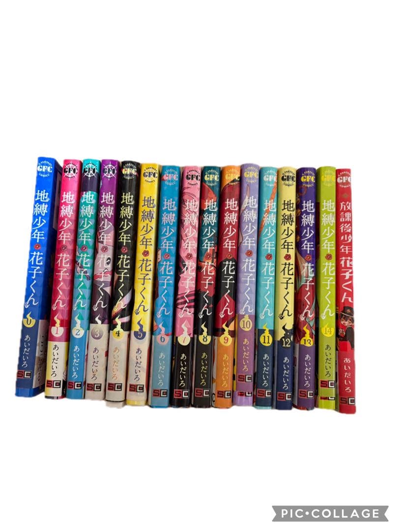 地縛少年花子くん　漫画　0〜14巻＋放課後少年花子くん