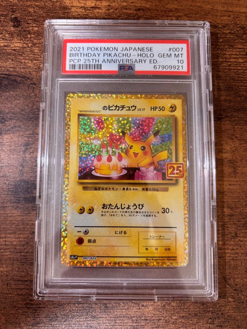 ピカチュウ 25th PSA10 007/025