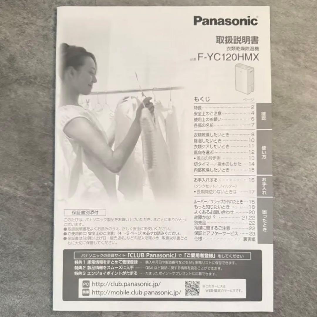 Panasonic 衣類乾燥除湿機 F-YC120HMX ホワイト