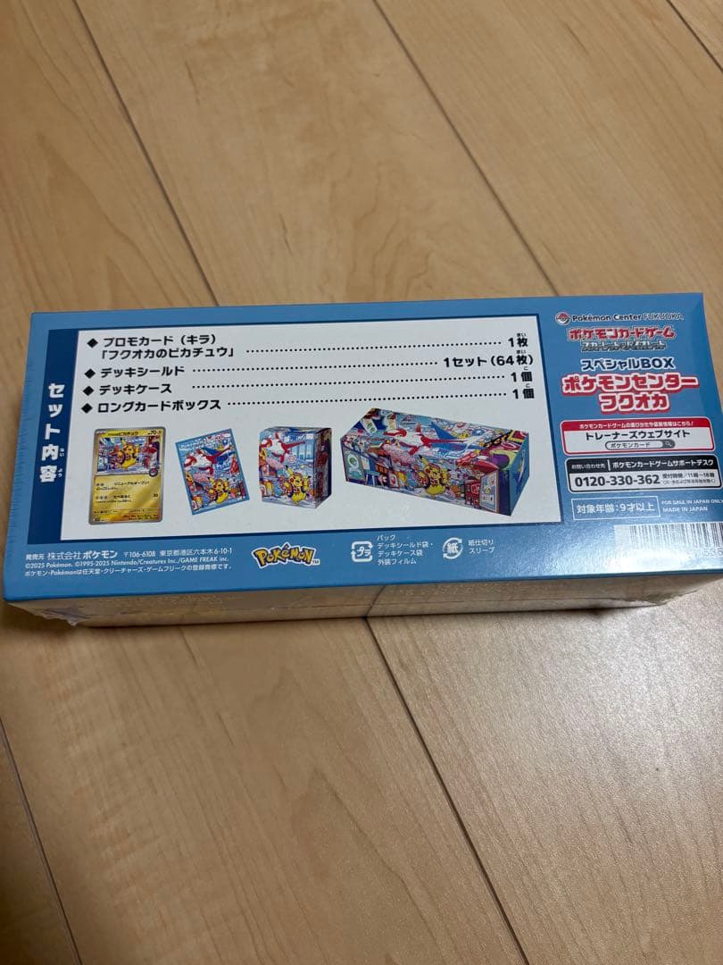 未開封　ポケモンカードゲーム スペシャルBOX ポケモンセンターフクオカ