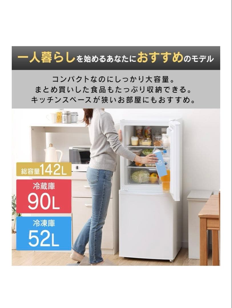 まっくす　アイリスオーヤマ 冷蔵庫 142L
