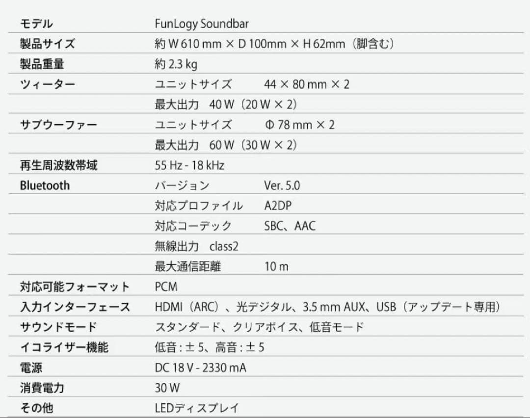 【美品】FUNLOGY サウンドバー VGP2024 ブラック