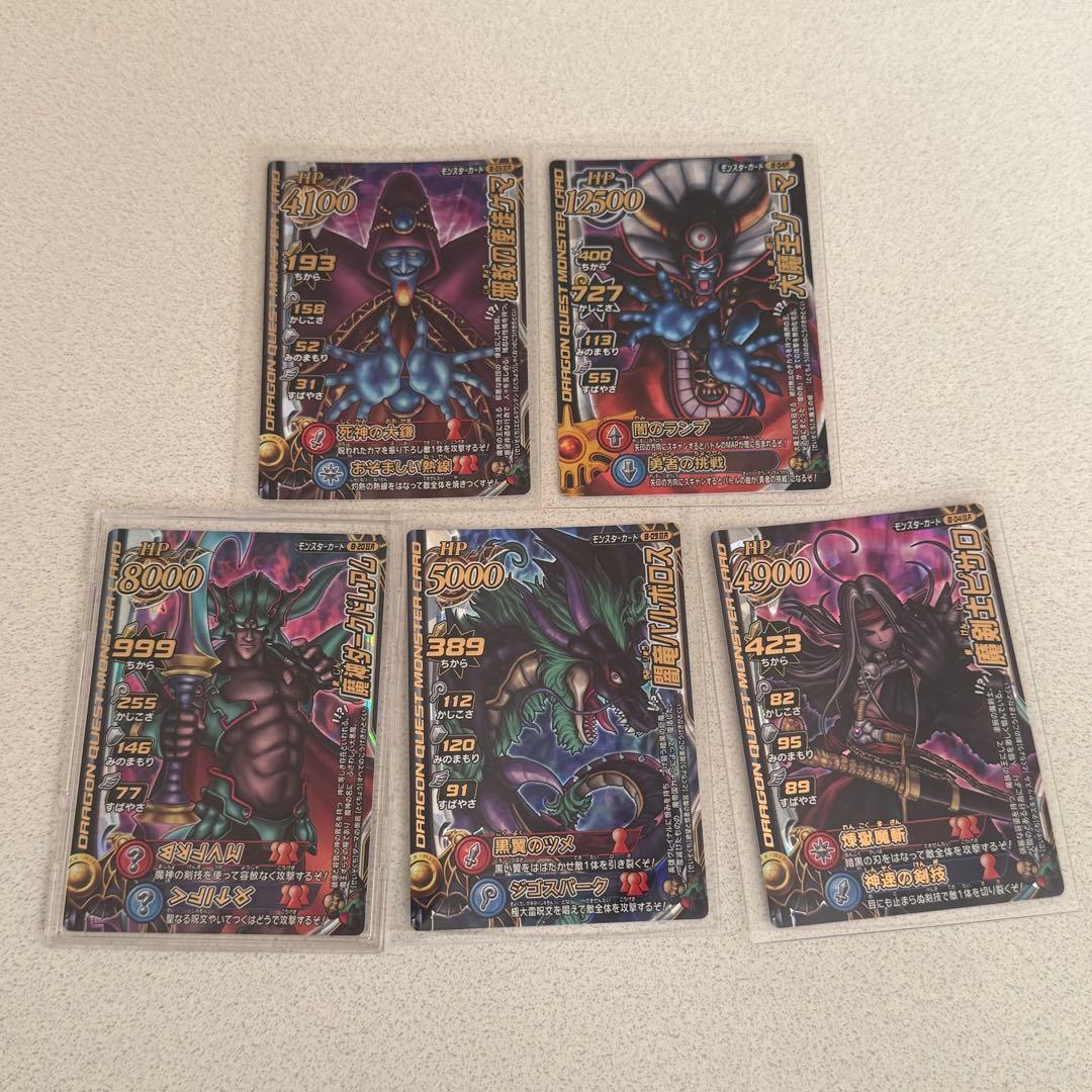 ドラゴンクエストモンスターバトルロード 魔王大魔王12枚合体モンスター3枚セット