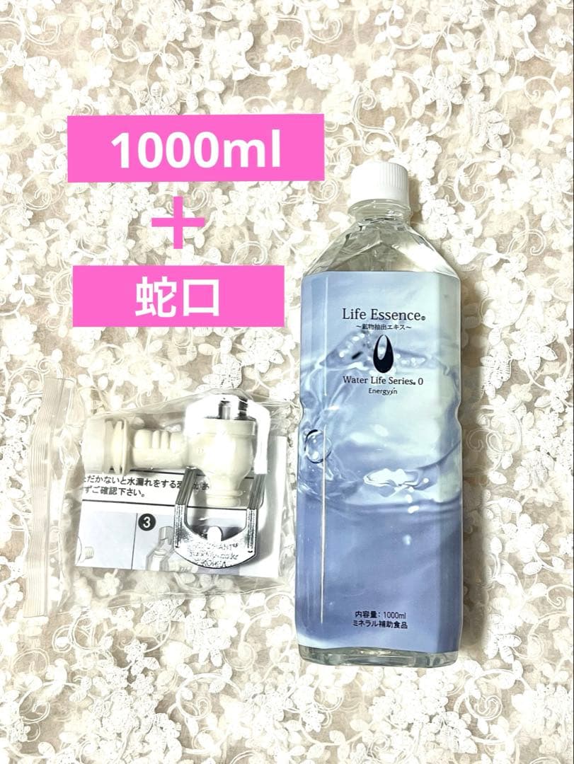 ライフエッセンス 1000ml クラブエコウォーター　蛇口付き