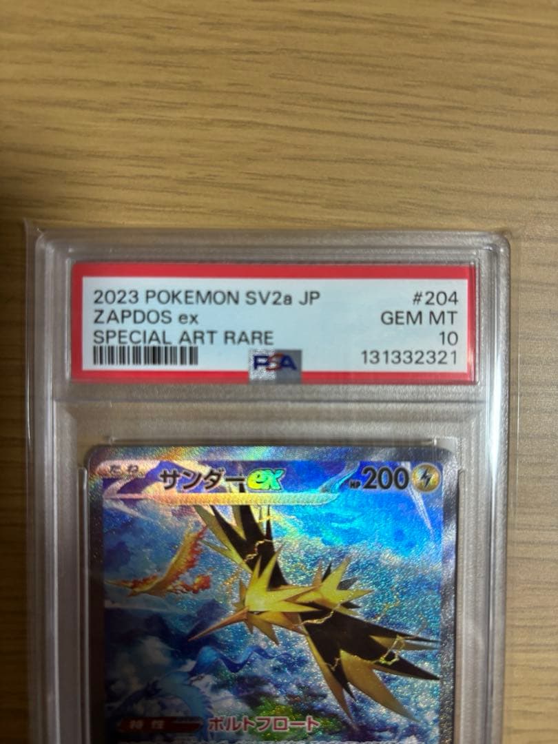 【PSA10】サンダーex SAR