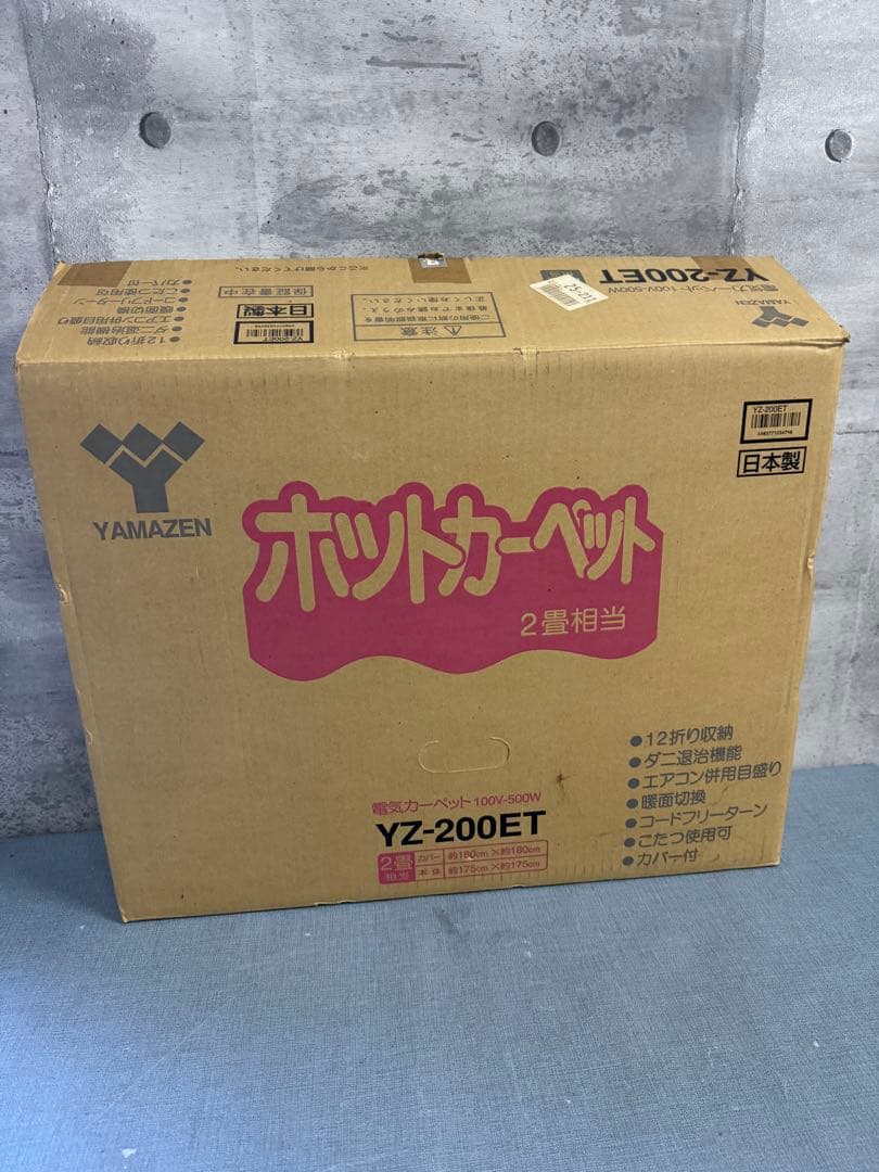 ☆YAMAZEN ホットカーペット YZ-200ET